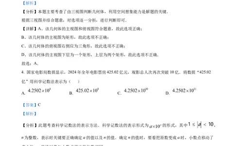 精品解析：2025年安徽省滁州市全椒县九年级中考一模数学试卷（解析版）_2025年安徽省中考模拟试卷数学_2025年安徽数学一模卷62份