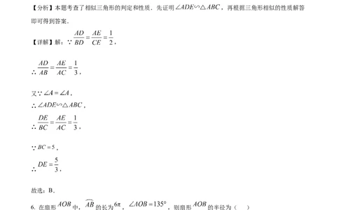 精品解析：2025年安徽省滁州市全椒县九年级中考一模数学试卷（解析版）_2025年安徽省中考模拟试卷数学_2025年安徽数学一模卷62份