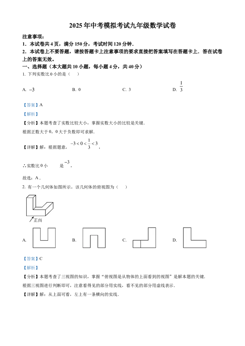 精品解析：2025年安徽省宿州市5月三模数学试题（解析版）_2025年安徽省中考模拟试卷数学_2025年安徽数学三模卷68份_精品解析：2025年安徽省宿州市5月三模数学试题