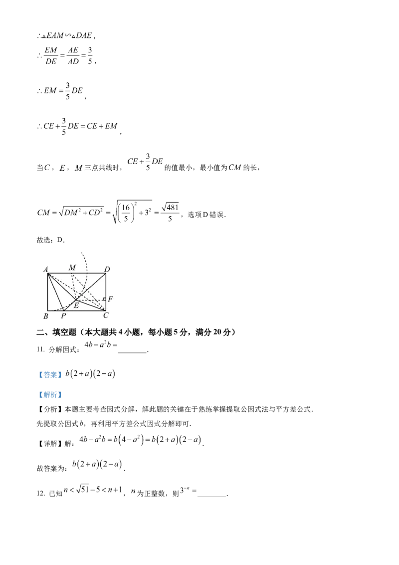 精品解析：2025年安徽省宿州市5月三模数学试题（解析版）_2025年安徽省中考模拟试卷数学_2025年安徽数学三模卷68份_精品解析：2025年安徽省宿州市5月三模数学试题