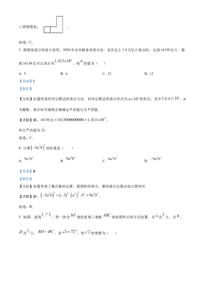 精品解析：2025年安徽省宿州市5月三模数学试题（解析版）_2025年安徽省中考模拟试卷数学_2025年安徽数学三模卷68份_精品解析：2025年安徽省宿州市5月三模数学试题