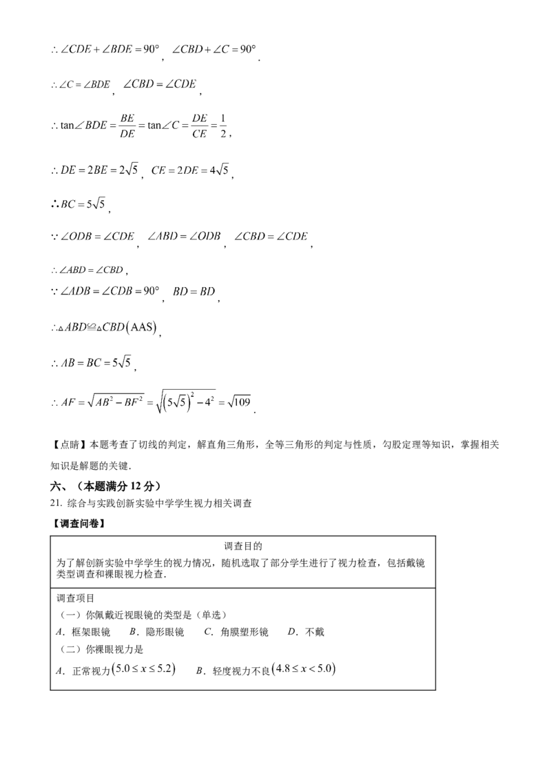 精品解析：2025年安徽省宿州市5月三模数学试题（解析版）_2025年安徽省中考模拟试卷数学_2025年安徽数学三模卷68份_精品解析：2025年安徽省宿州市5月三模数学试题