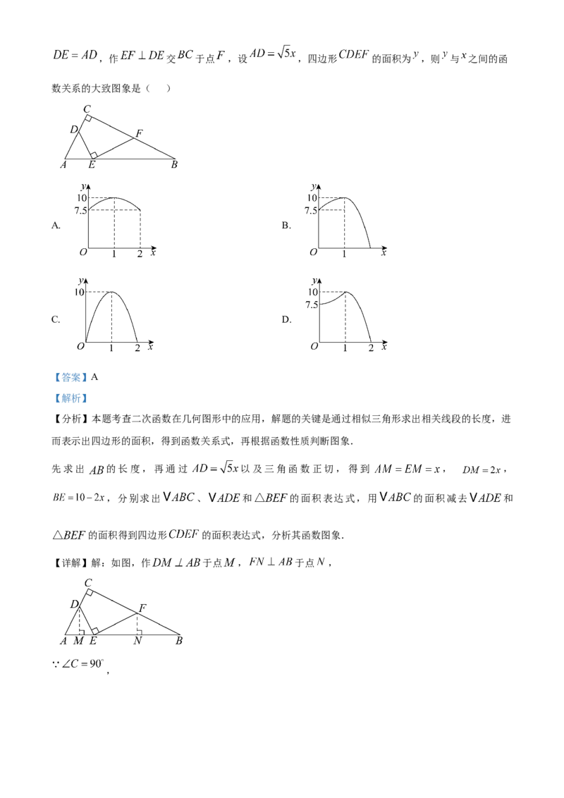 精品解析：2025年安徽省宿州市5月三模数学试题（解析版）_2025年安徽省中考模拟试卷数学_2025年安徽数学三模卷68份_精品解析：2025年安徽省宿州市5月三模数学试题