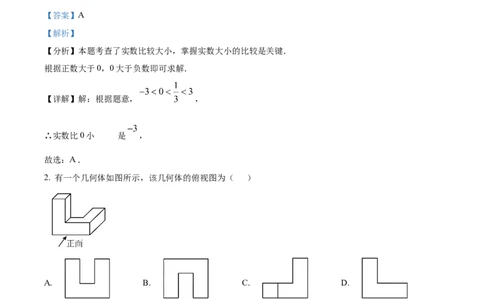 精品解析：2025年安徽省宿州市5月三模数学试题（解析版）_2025年安徽省中考模拟试卷数学_2025年安徽数学三模卷68份_精品解析：2025年安徽省宿州市5月三模数学试题