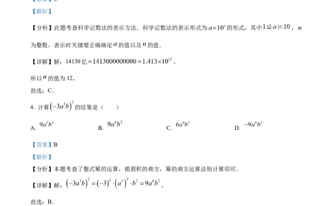 精品解析：2025年安徽省宿州市5月三模数学试题（解析版）_2025年安徽省中考模拟试卷数学_2025年安徽数学三模卷68份_精品解析：2025年安徽省宿州市5月三模数学试题