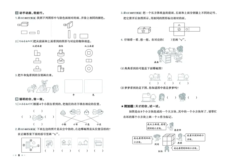 26春好卷三年级数学下（JJ版）_26春好卷数学冀教