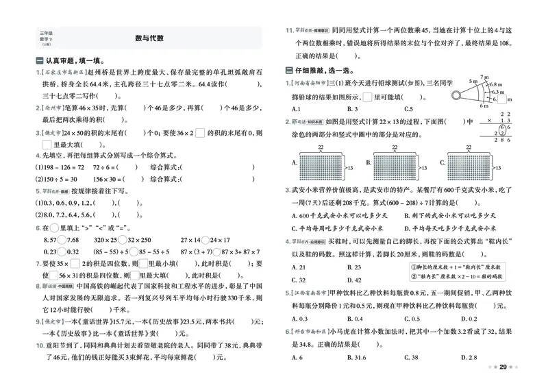 26春好卷三年级数学下（JJ版）_26春好卷数学冀教