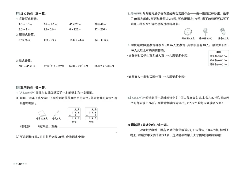 26春好卷三年级数学下（JJ版）_26春好卷数学冀教