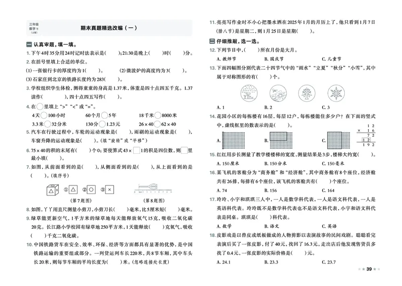 26春好卷三年级数学下（JJ版）_26春好卷数学冀教