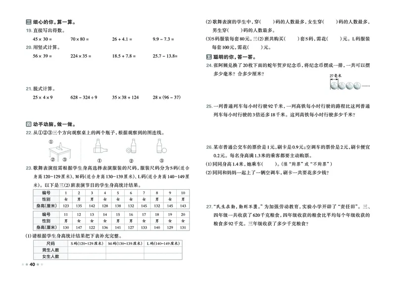 26春好卷三年级数学下（JJ版）_26春好卷数学冀教
