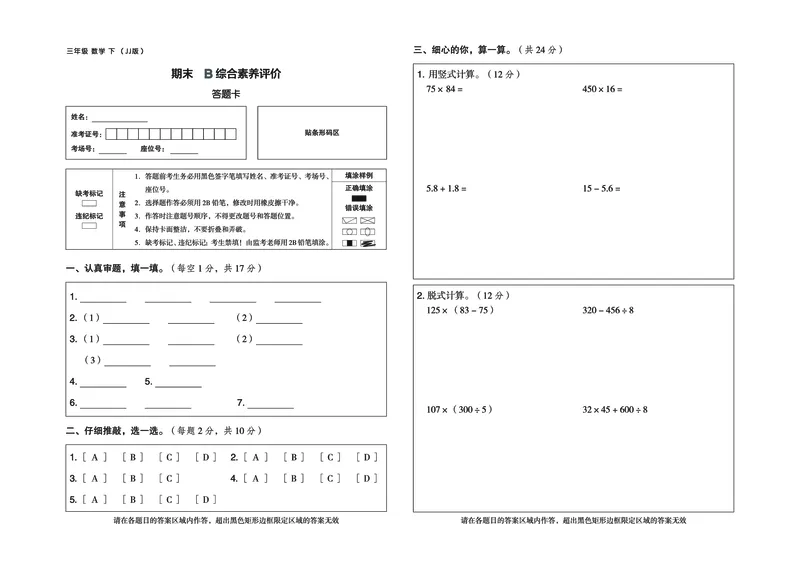 26春好卷三年级数学下（JJ版）_26春好卷数学冀教