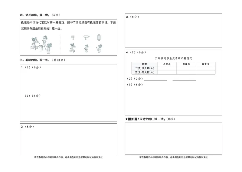 26春好卷三年级数学下（JJ版）_26春好卷数学冀教