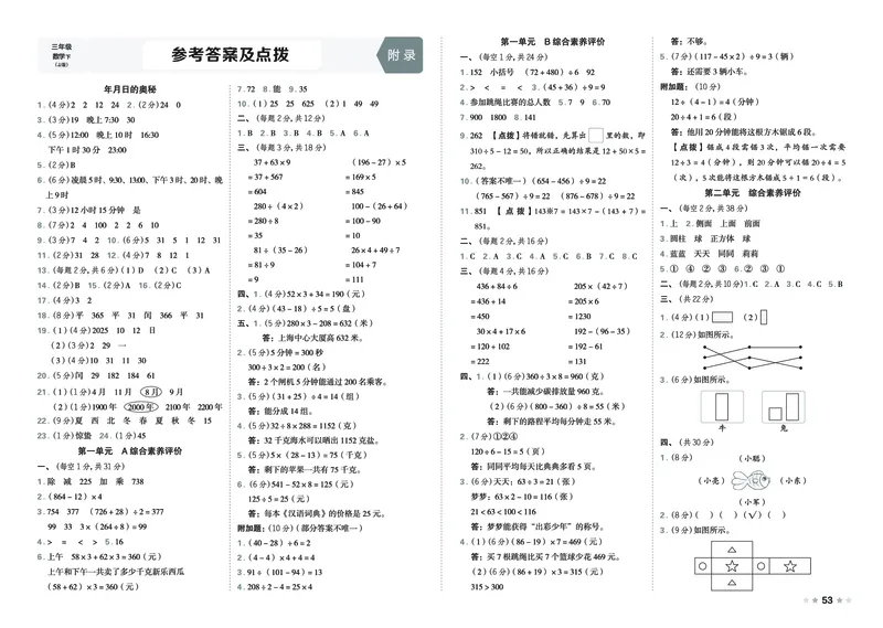 26春好卷三年级数学下（JJ版）_26春好卷数学冀教