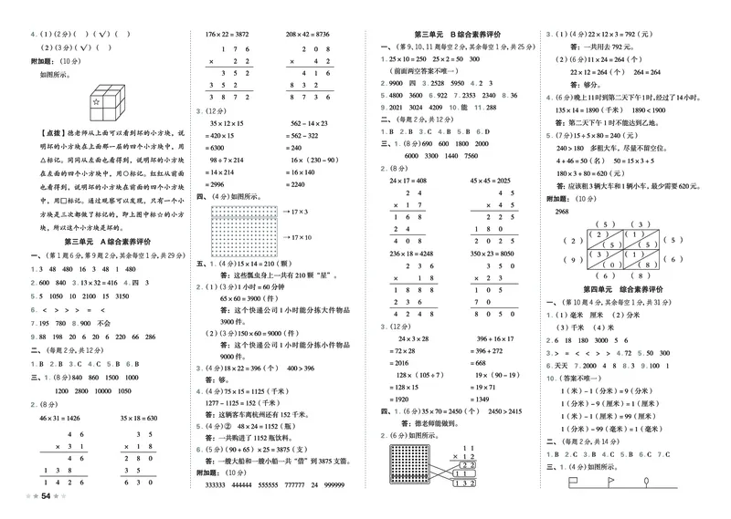 26春好卷三年级数学下（JJ版）_26春好卷数学冀教