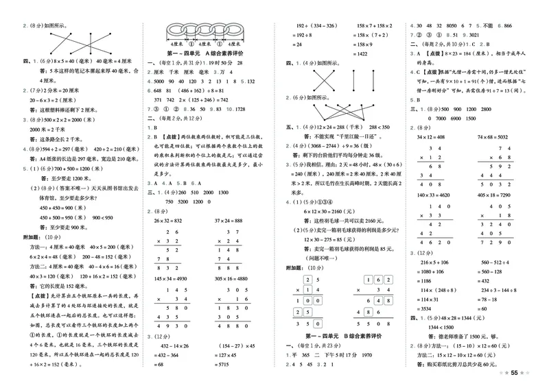 26春好卷三年级数学下（JJ版）_26春好卷数学冀教