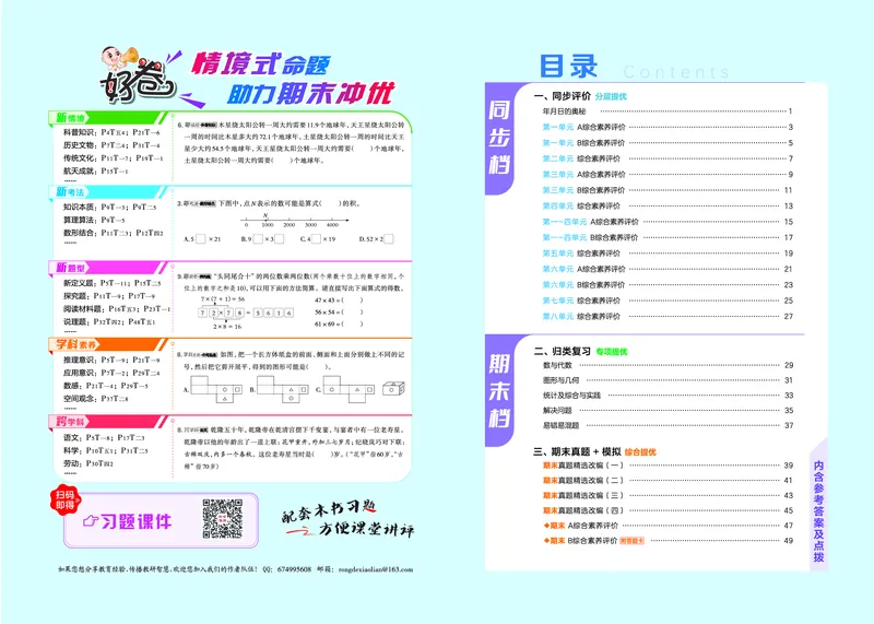 26春好卷三年级数学下（JJ版）_26春好卷数学冀教