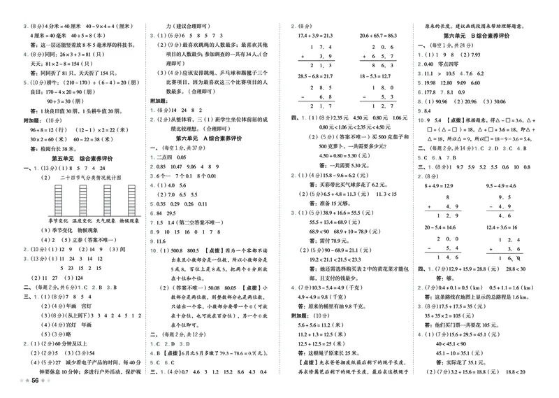26春好卷三年级数学下（JJ版）_26春好卷数学冀教