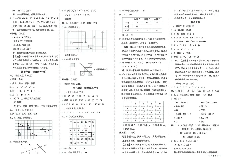 26春好卷三年级数学下（JJ版）_26春好卷数学冀教