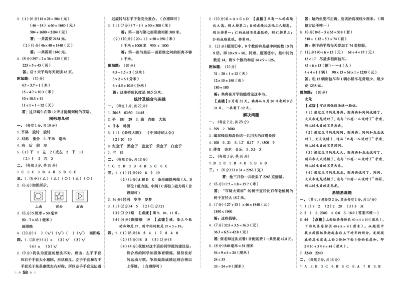 26春好卷三年级数学下（JJ版）_26春好卷数学冀教