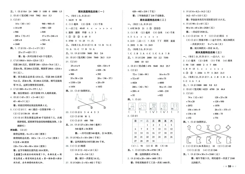26春好卷三年级数学下（JJ版）_26春好卷数学冀教