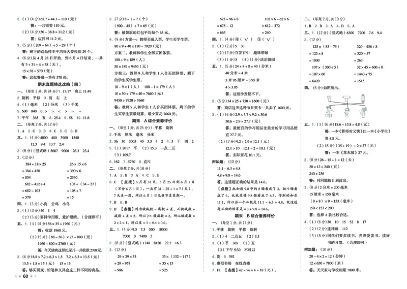 26春好卷三年级数学下（JJ版）_26春好卷数学冀教