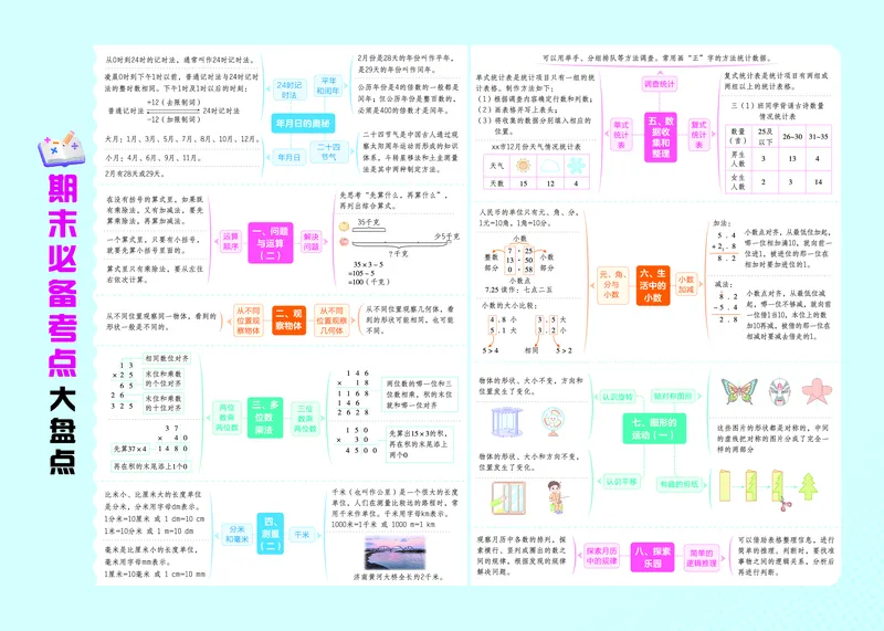 26春好卷三年级数学下（JJ版）_26春好卷数学冀教