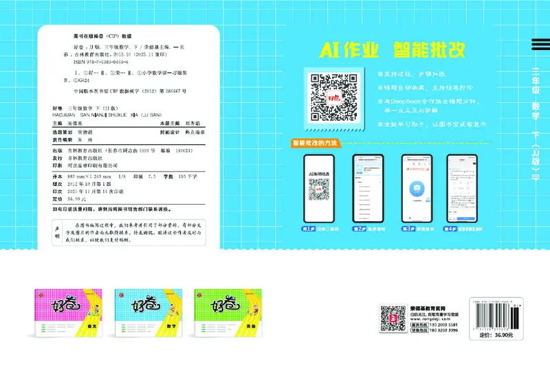 26春好卷三年级数学下（JJ版）_26春好卷数学冀教