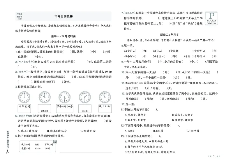 26春好卷三年级数学下（JJ版）_26春好卷数学冀教
