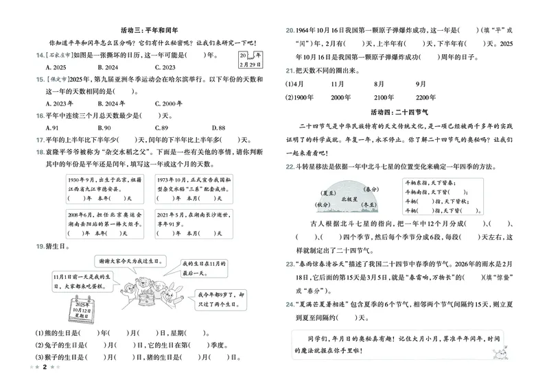 26春好卷三年级数学下（JJ版）_26春好卷数学冀教