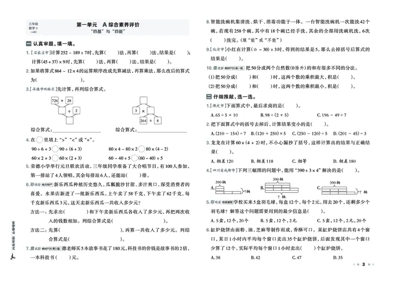 26春好卷三年级数学下（JJ版）_26春好卷数学冀教
