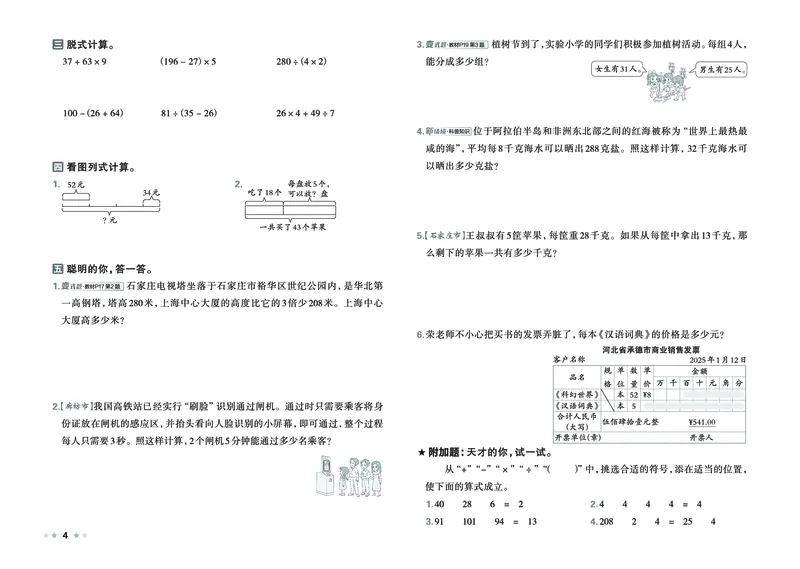 26春好卷三年级数学下（JJ版）_26春好卷数学冀教
