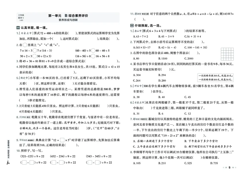 26春好卷三年级数学下（JJ版）_26春好卷数学冀教