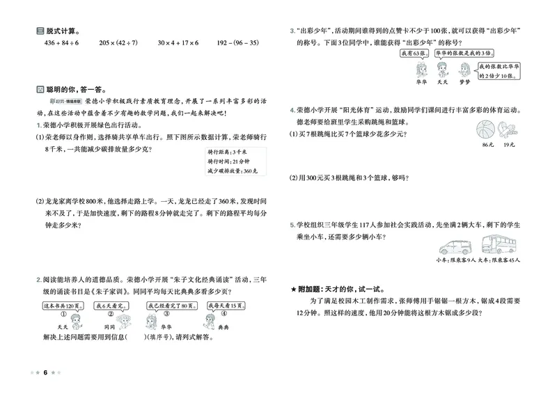26春好卷三年级数学下（JJ版）_26春好卷数学冀教
