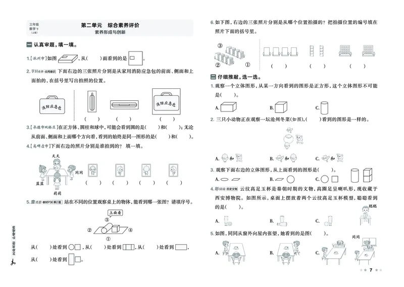 26春好卷三年级数学下（JJ版）_26春好卷数学冀教