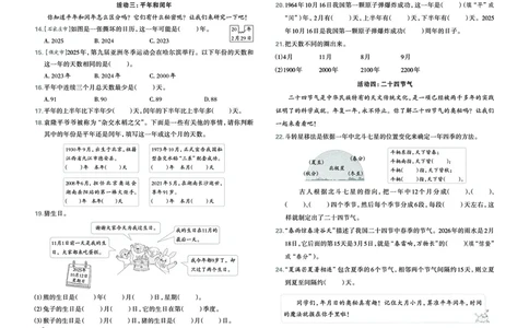 26春好卷三年级数学下（JJ版）_26春好卷数学冀教
