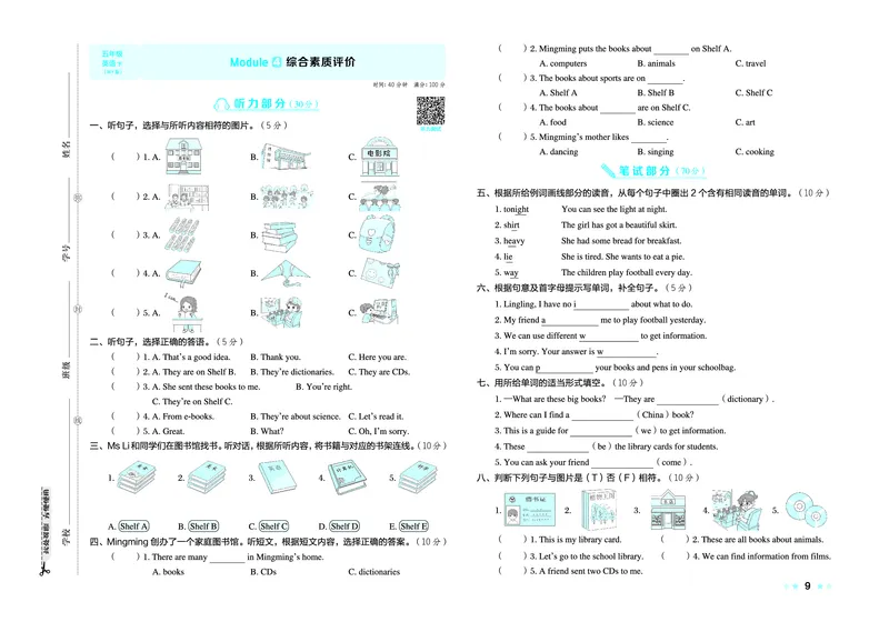 26春好卷五年级英语下（WY版）_英语《好卷》外研26春