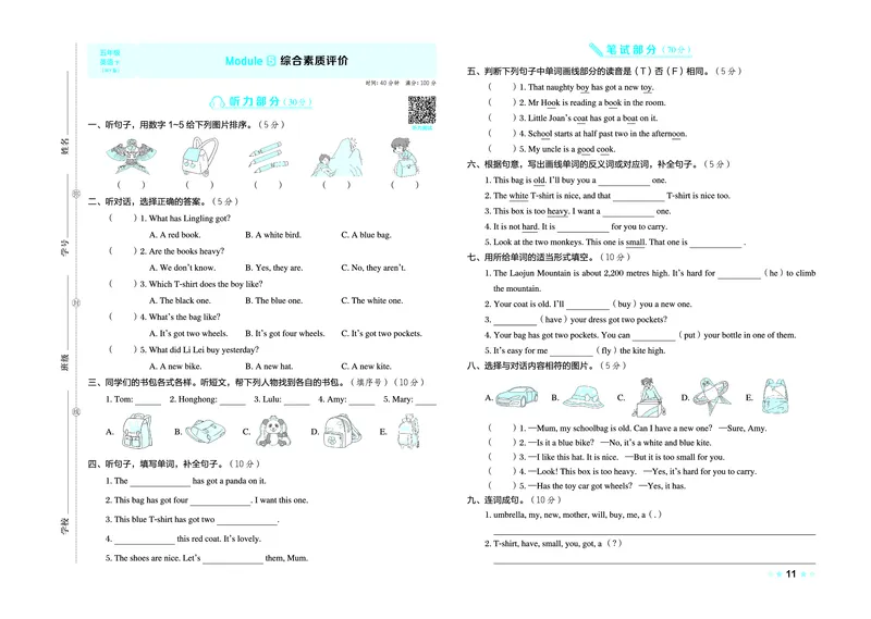 26春好卷五年级英语下（WY版）_英语《好卷》外研26春