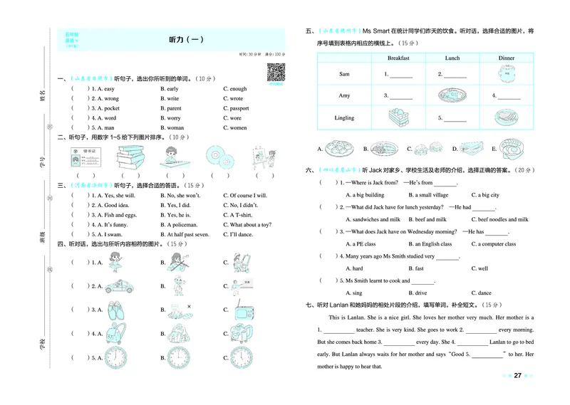 26春好卷五年级英语下（WY版）_英语《好卷》外研26春