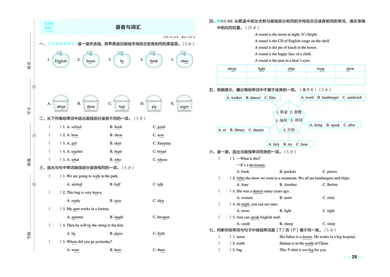 26春好卷五年级英语下（WY版）_英语《好卷》外研26春