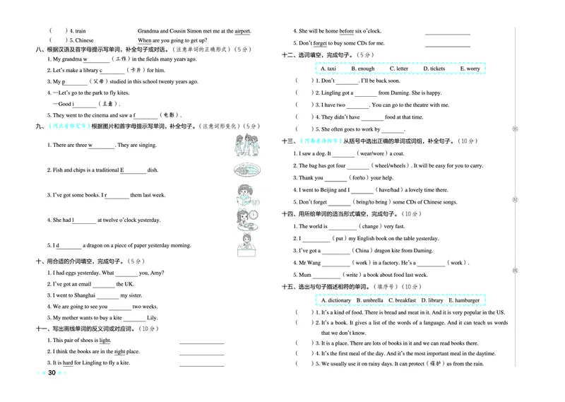 26春好卷五年级英语下（WY版）_英语《好卷》外研26春