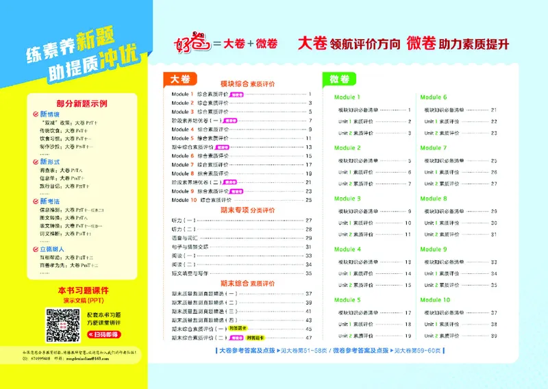 26春好卷五年级英语下（WY版）_英语《好卷》外研26春