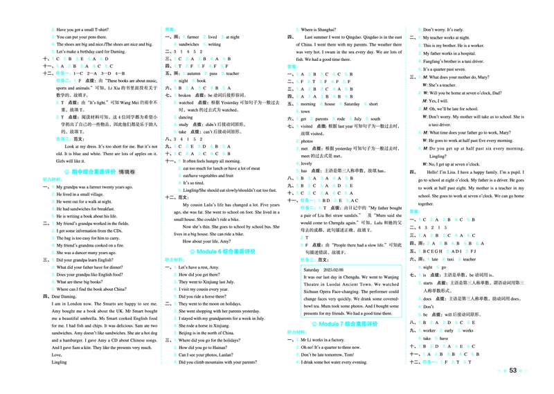 26春好卷五年级英语下（WY版）_英语《好卷》外研26春