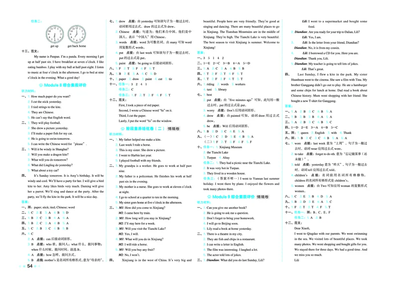 26春好卷五年级英语下（WY版）_英语《好卷》外研26春