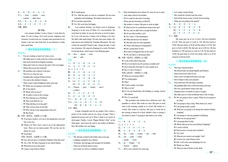 26春好卷五年级英语下（WY版）_英语《好卷》外研26春