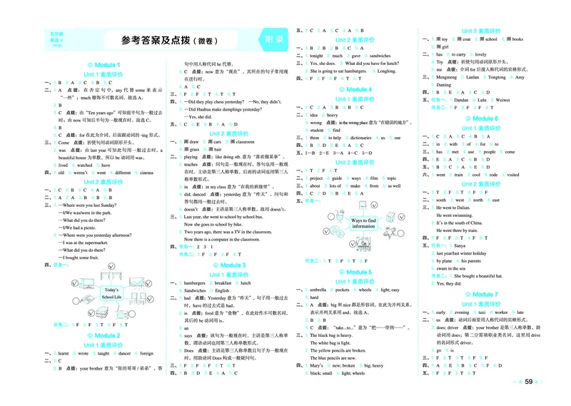 26春好卷五年级英语下（WY版）_英语《好卷》外研26春