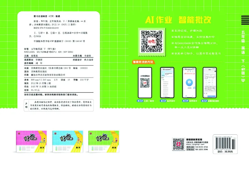 26春好卷五年级英语下（WY版）_英语《好卷》外研26春