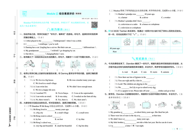 26春好卷五年级英语下（WY版）_英语《好卷》外研26春
