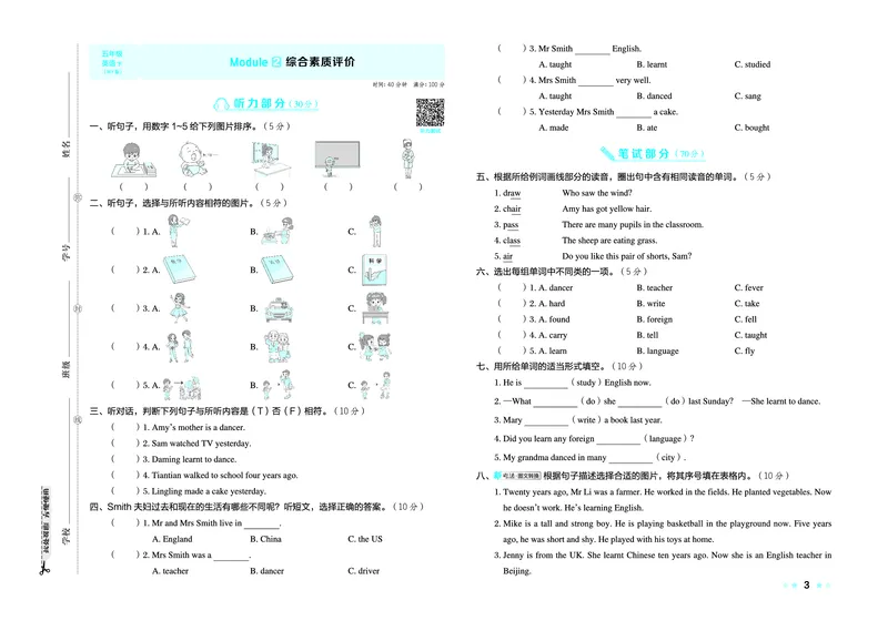26春好卷五年级英语下（WY版）_英语《好卷》外研26春