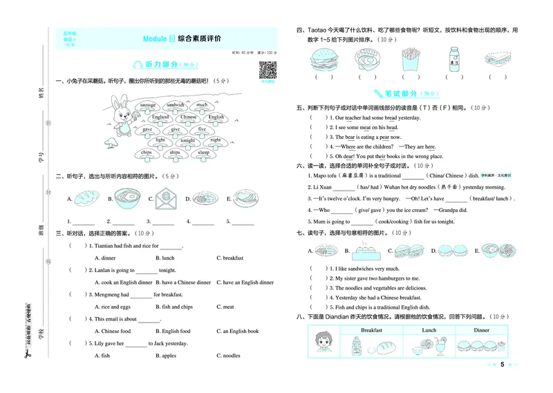26春好卷五年级英语下（WY版）_英语《好卷》外研26春