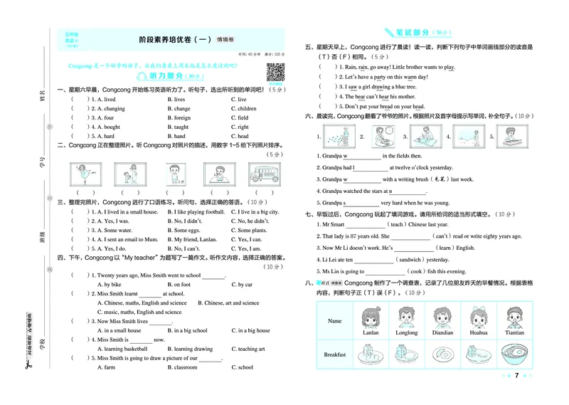 26春好卷五年级英语下（WY版）_英语《好卷》外研26春